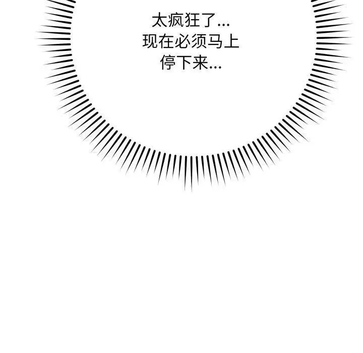 漫画《最后的冲刺》第14话第20张图