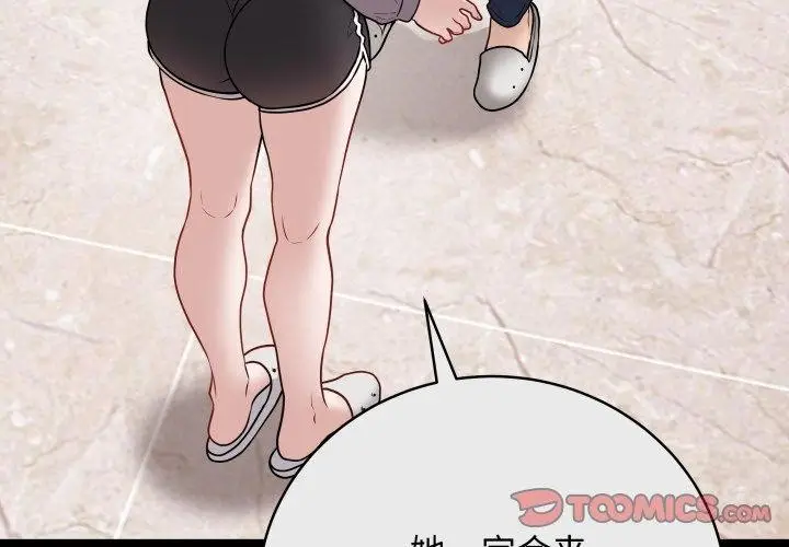 漫画《最后的冲刺》第14话第4张图
