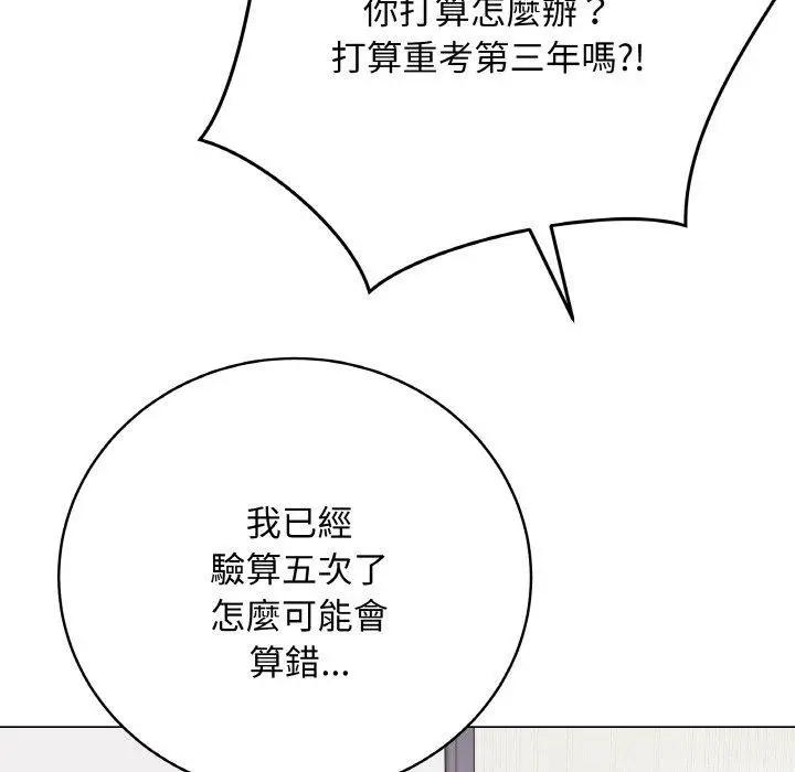 漫画《最后的冲刺》第17话第101张图