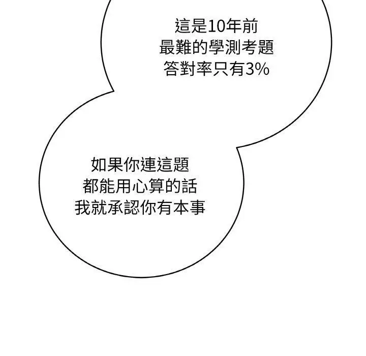 漫画《最后的冲刺》第17话第107张图
