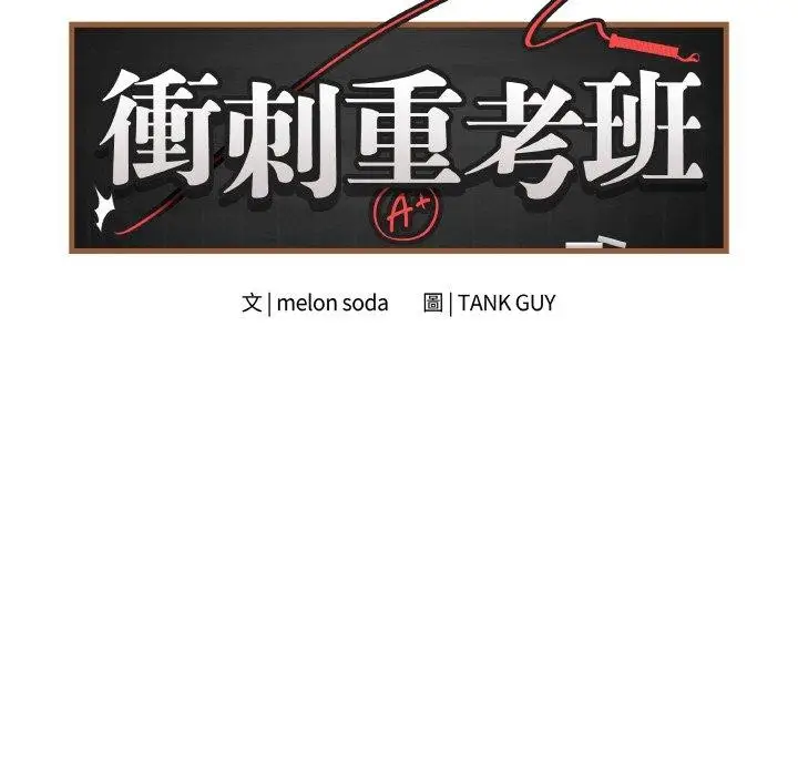 漫画《最后的冲刺》第17话第65张图