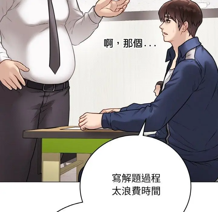 漫画《最后的冲刺》第17话第93张图