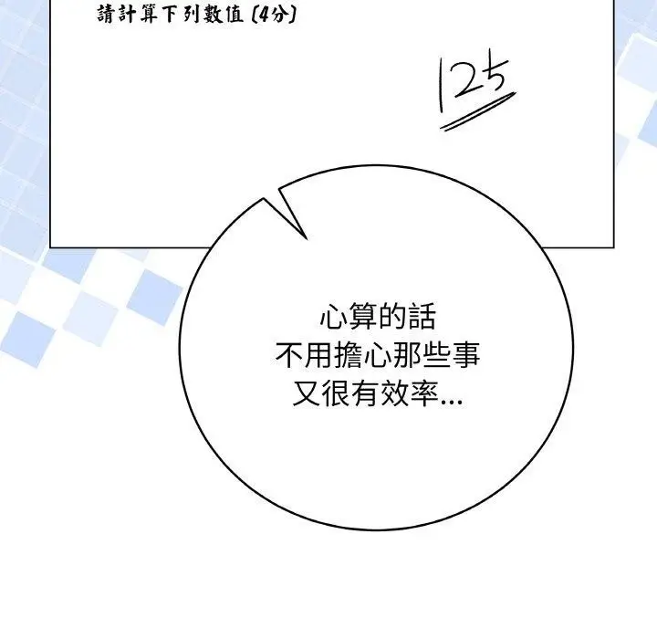 漫画《最后的冲刺》第17话第96张图