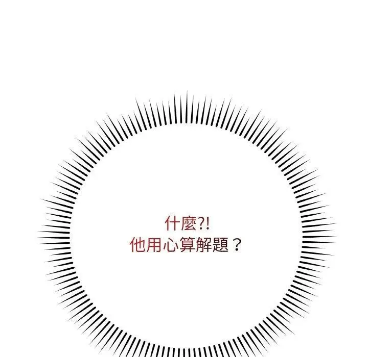 漫画《最后的冲刺》第17话第97张图