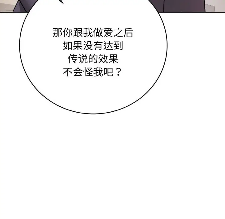 漫画《最后的冲刺》第18话第101张图