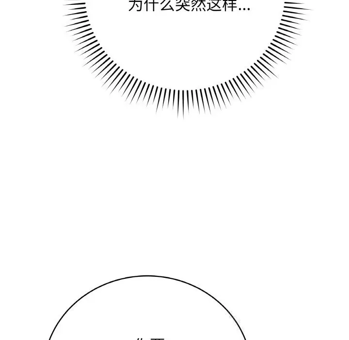 漫画《最后的冲刺》第18话第23张图