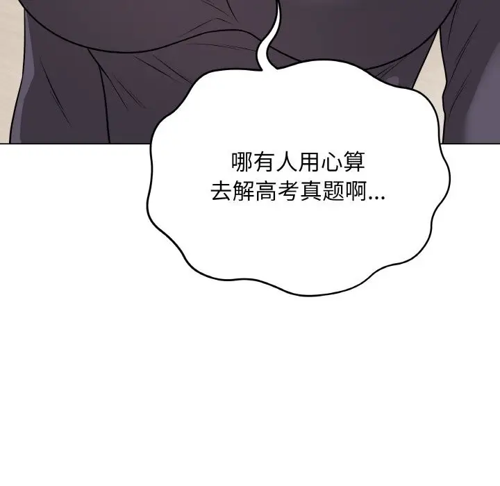 漫画《最后的冲刺》第18话第29张图