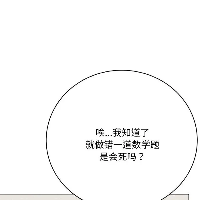 漫画《最后的冲刺》第18话第46张图