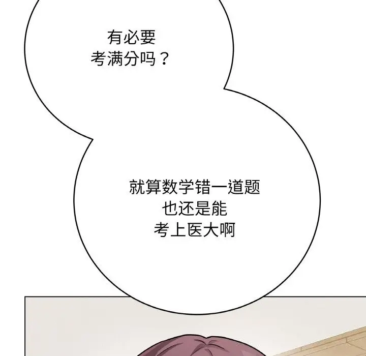 漫画《最后的冲刺》第18话第50张图