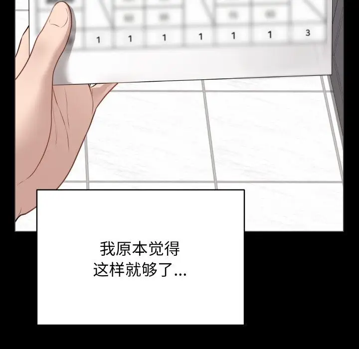 漫画《最后的冲刺》第18话第64张图