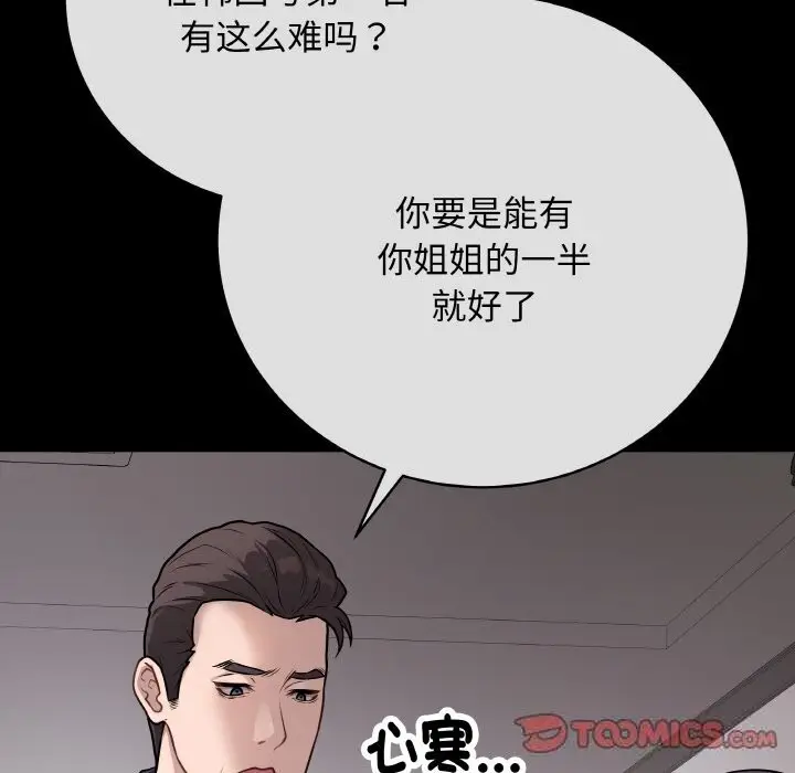 漫画《最后的冲刺》第18话第68张图