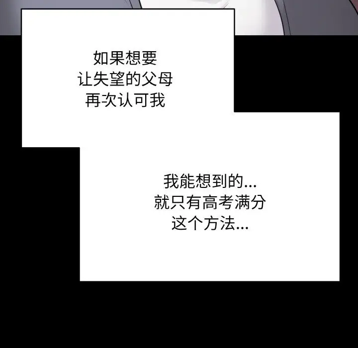 漫画《最后的冲刺》第18话第73张图