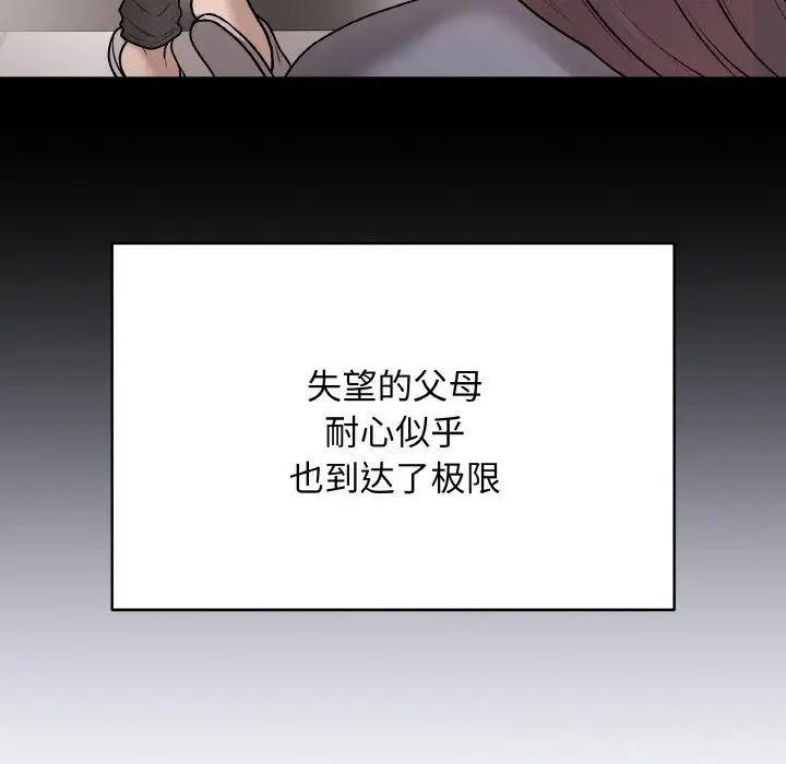 漫画《最后的冲刺》第18话第82张图