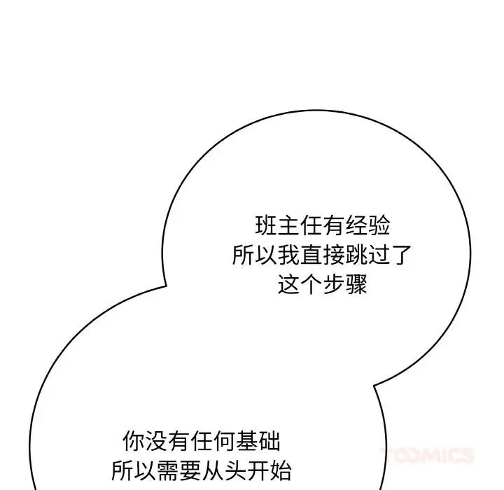 漫画《最后的冲刺》第19话第12张图