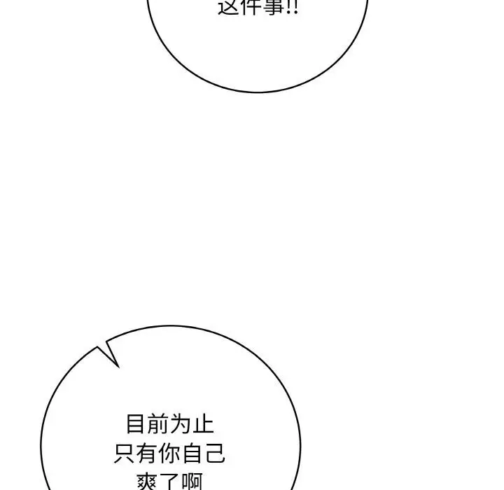 漫画《最后的冲刺》第19话第138张图