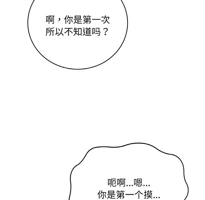 漫画《最后的冲刺》第19话第19张图