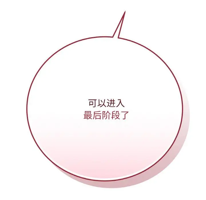 漫画《最后的冲刺》第19话第208张图