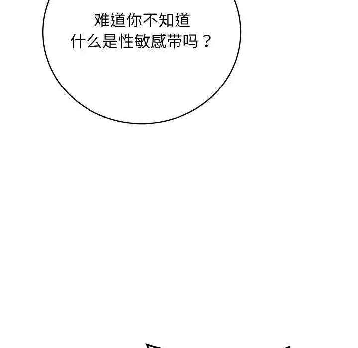 漫画《最后的冲刺》第19话第67张图