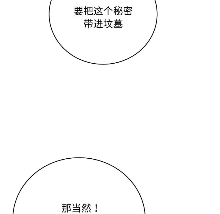 漫画《最后的冲刺》第22话第103张图