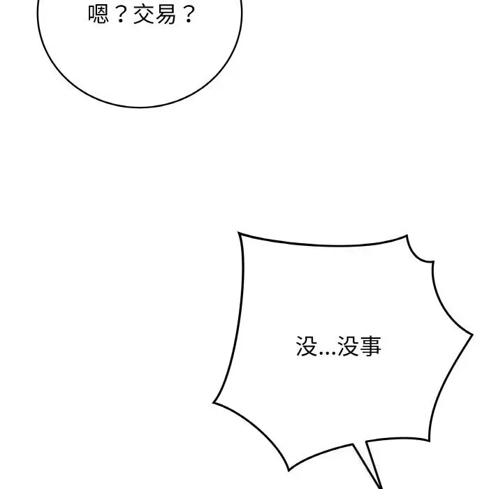 漫画《最后的冲刺》第22话第106张图