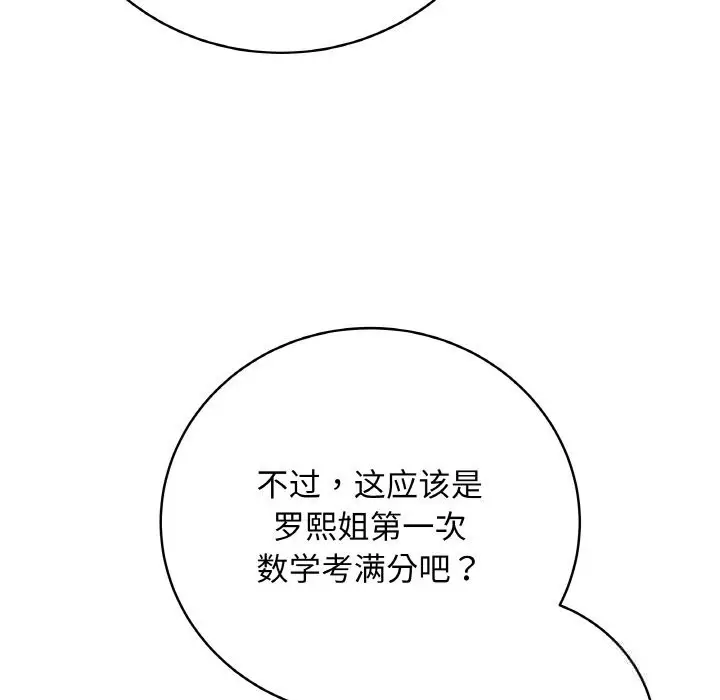 漫画《最后的冲刺》第22话第20张图