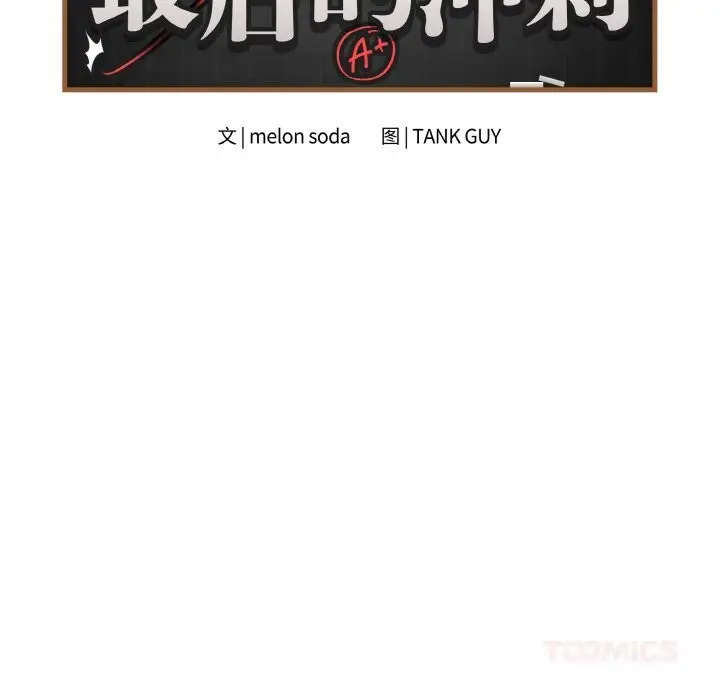漫画《最后的冲刺》第22话第40张图