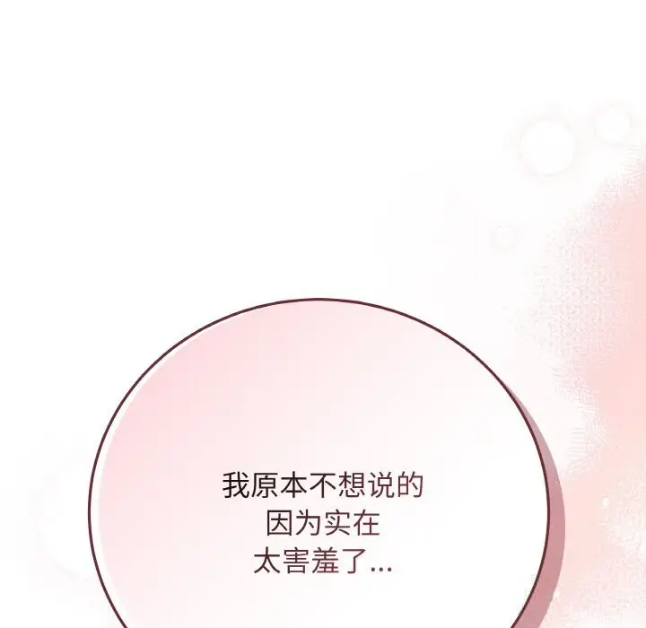 漫画《最后的冲刺》第22话第74张图