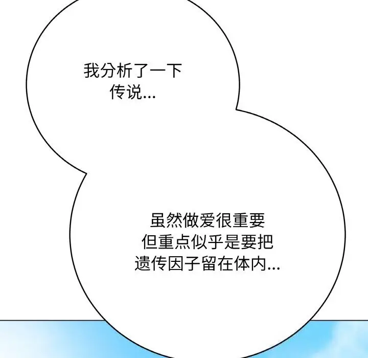 漫画《最后的冲刺》第22话第90张图
