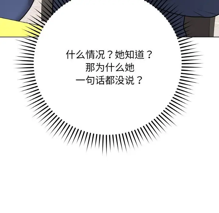 漫画《最后的冲刺》第23话第12张图