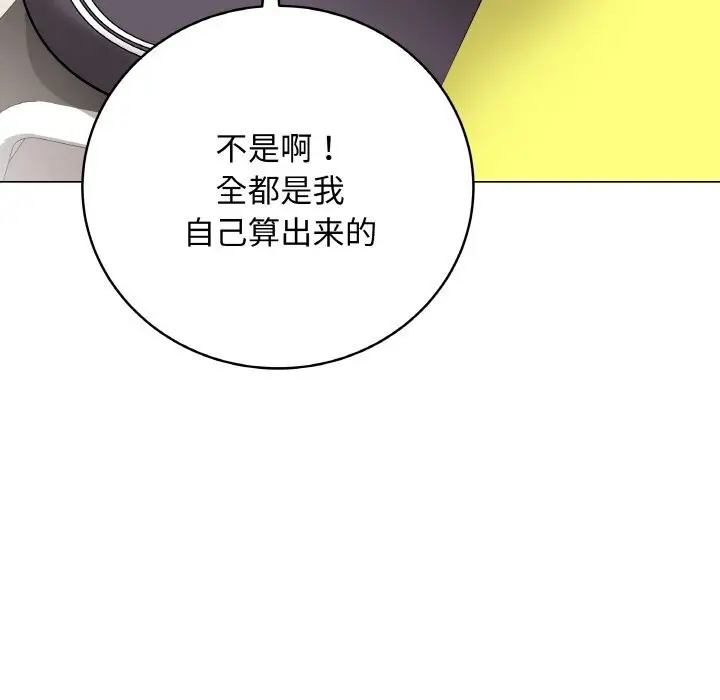 漫画《最后的冲刺》第23话第144张图
