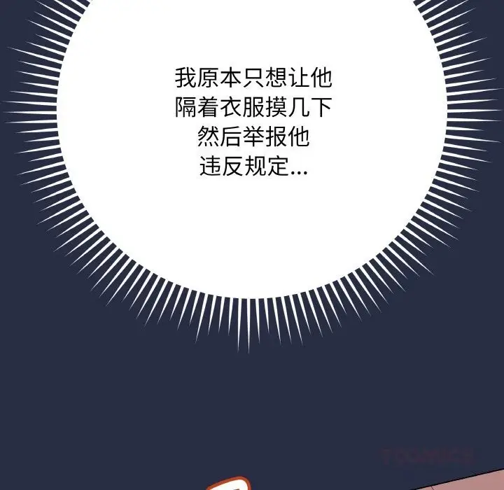 漫画《最后的冲刺》第24话第132张图