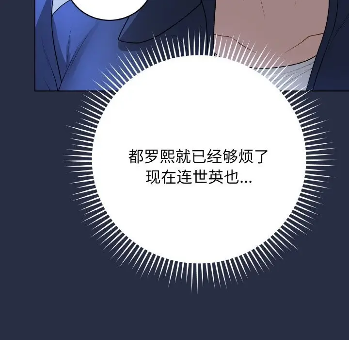 漫画《最后的冲刺》第24话第79张图