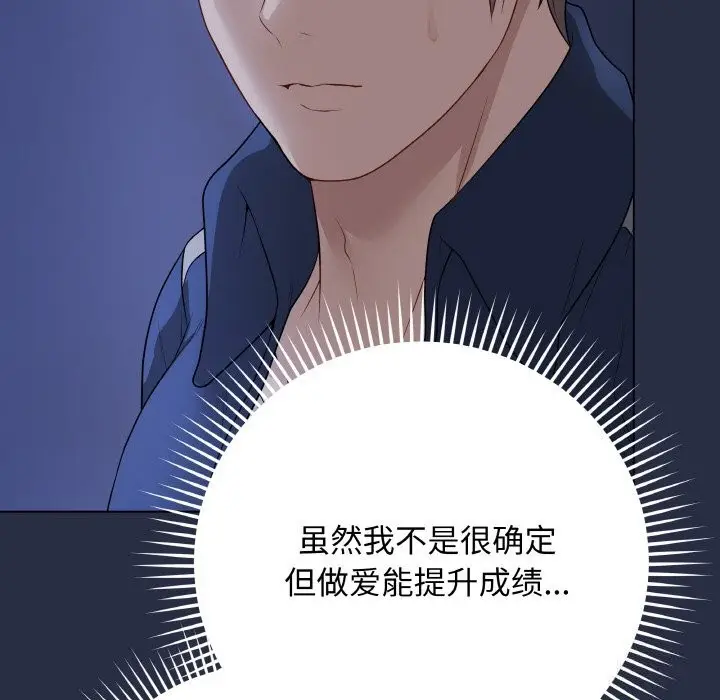 漫画《最后的冲刺》第24话第85张图