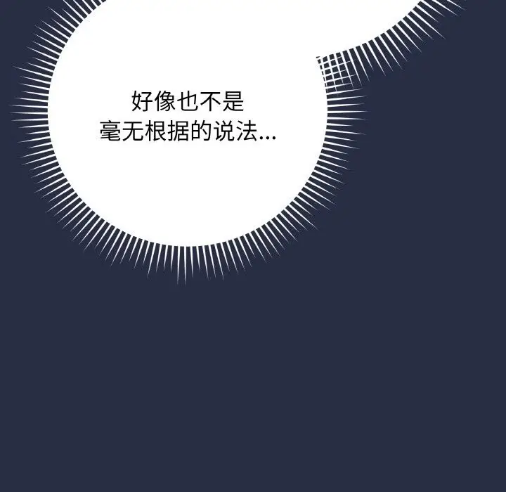 漫画《最后的冲刺》第24话第86张图
