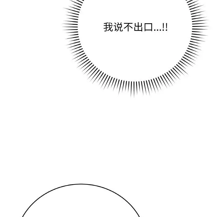 漫画《最后的冲刺》第25话第123张图