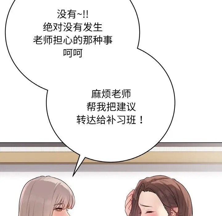 漫画《最后的冲刺》第25话第135张图