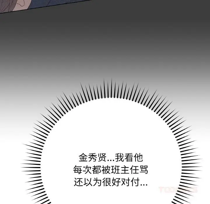 漫画《最后的冲刺》第25话第76张图
