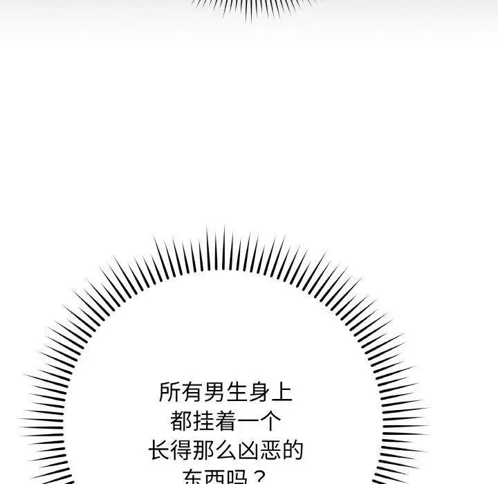 漫画《最后的冲刺》第25话第82张图