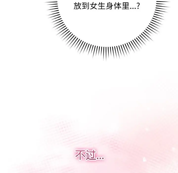 漫画《最后的冲刺》第25话第85张图