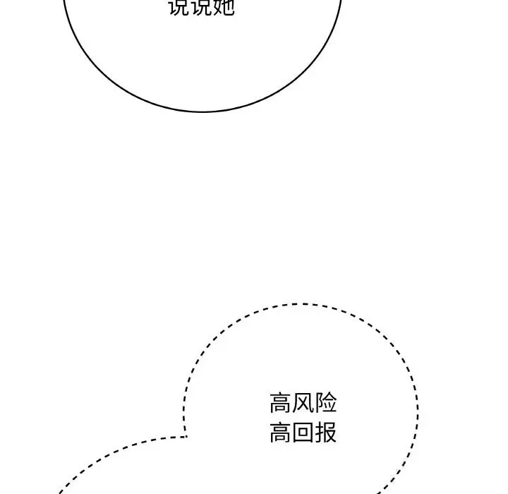 漫画《最后的冲刺》第26话第123张图