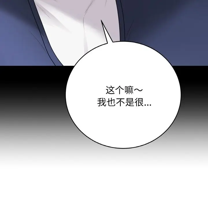 漫画《最后的冲刺》第26话第81张图