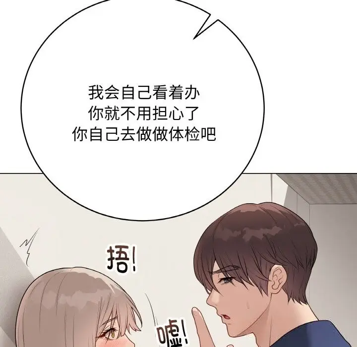 漫画《最后的冲刺》第26话第87张图
