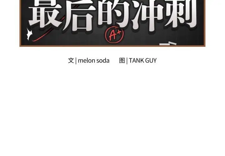 漫画《最后的冲刺》第27话第2张图