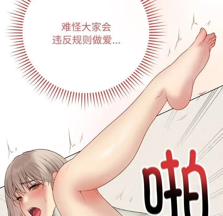 漫画《最后的冲刺》第27话第74张图