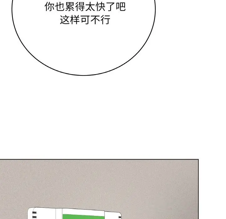 漫画《最后的冲刺》第27话第87张图