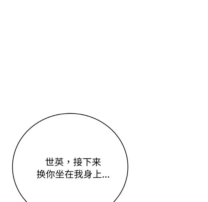 漫画《最后的冲刺》第27话第89张图