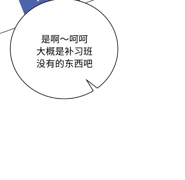 漫画《最后的冲刺》第28话第137张图