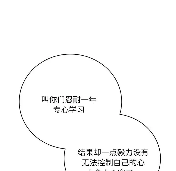 漫画《最后的冲刺》第28话第91张图
