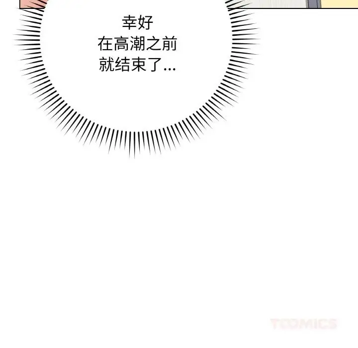 漫画《最后的冲刺》第29话第52张图