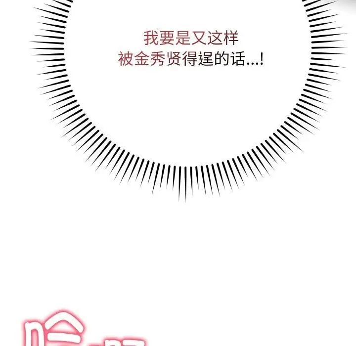 漫画《最后的冲刺》第29话第6张图